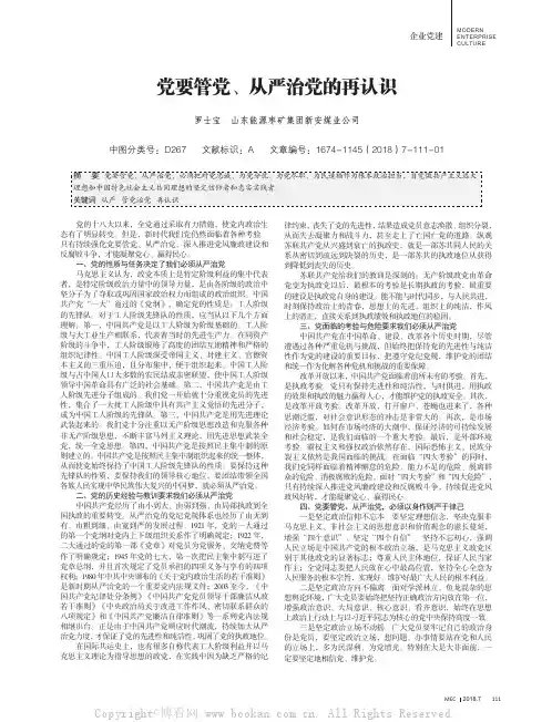 党要管党、从严治党的再认识
