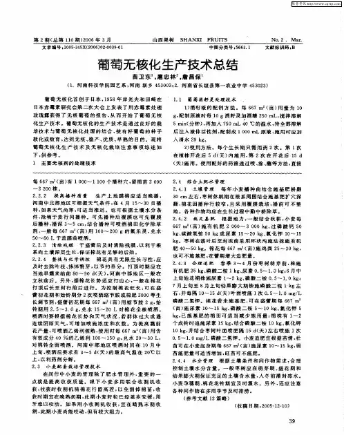 葡萄无核化生产技术总结