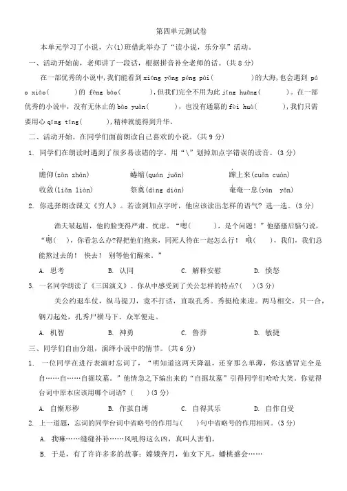 六年级上册第四单元测试卷语文
