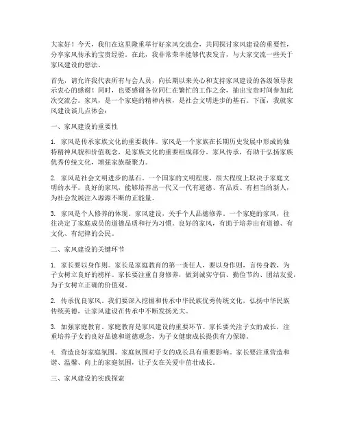 好家风交流会发言稿