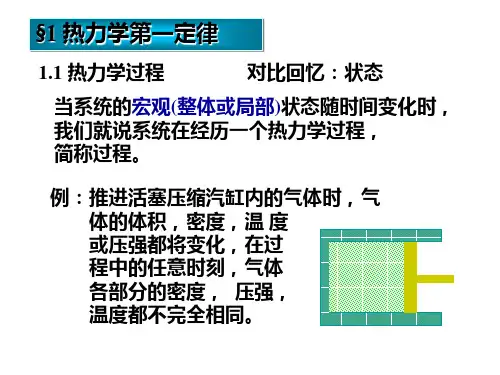 第三章热力学第一定律内能