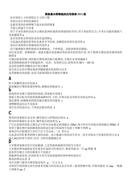 国家基本药物临床应用指南版