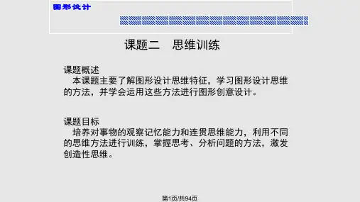 设计色彩思维训练PPT课件