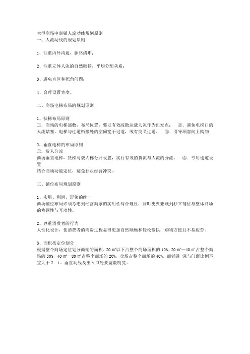 商铺人流动线规划设计原则