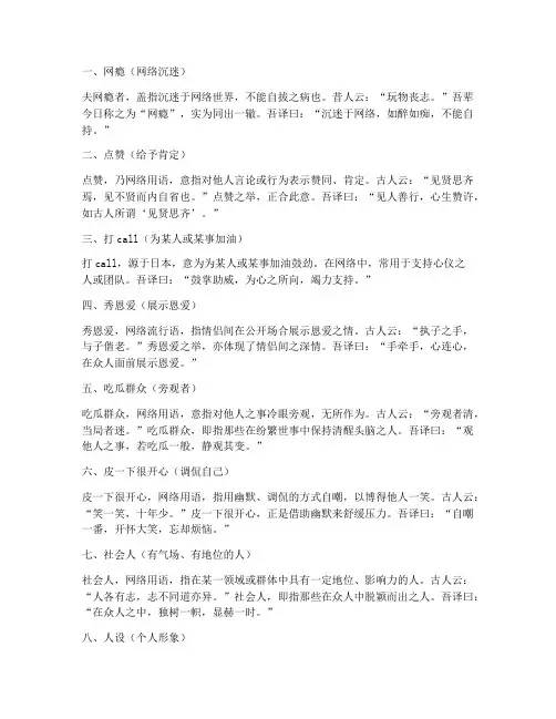 文言文网络语言翻译