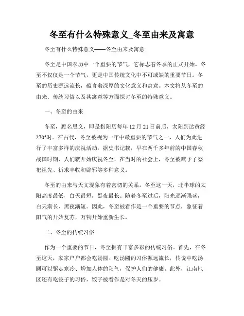 冬至有什么特殊意义_冬至由来及寓意