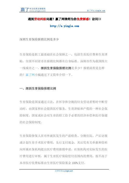 深圳生育保险报销比例是多少