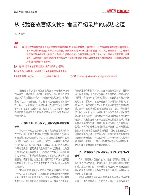从《我在故宫修文物》看国产纪录片的成功之道