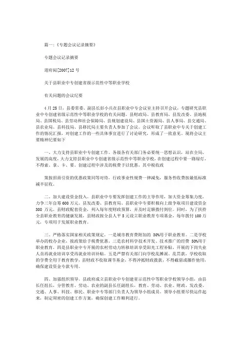 会议记录摘要