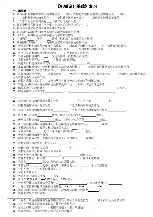 机械设计基础题库