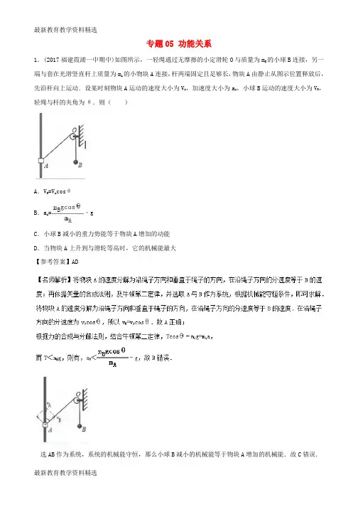 2020高考物理最新模拟题精选训练功能关系专题05功能关系含解析