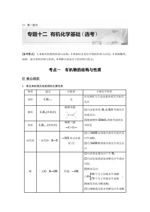 高中化学 有机物的结构与性质