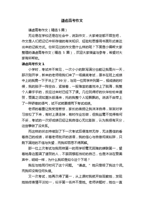 谦虚高考作文
