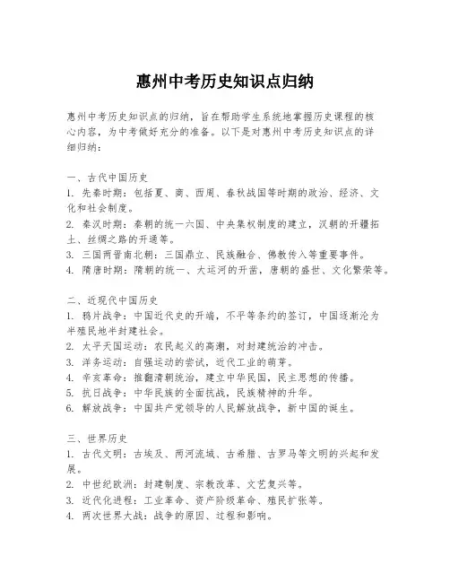 惠州中考历史知识点归纳