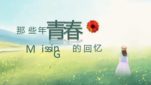 唯美小清新青春纪念同学聚会PPT电子相册