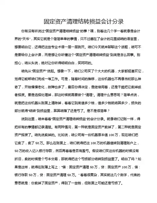 固定资产清理结转损益会计分录