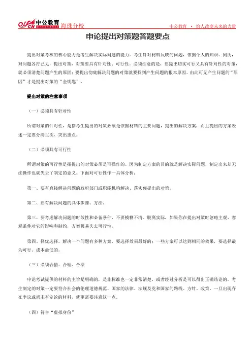 申论提出对策题答题要点