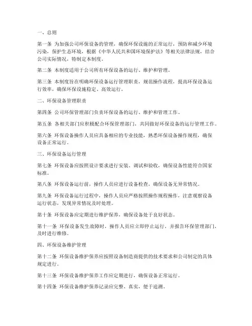 公司环保设备运行管理制度