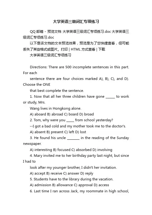 大学英语三级词汇专项练习
