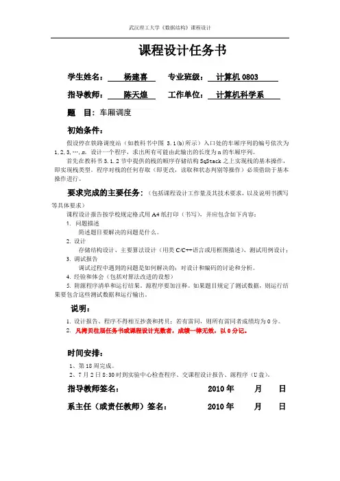 车厢调度 数据结构 课程设计 C++