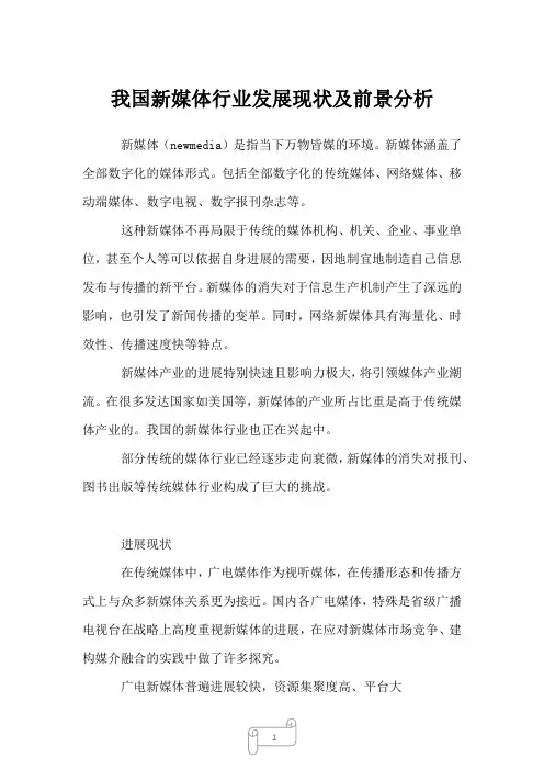 2023年我国新媒体行业发展现状及前景分析