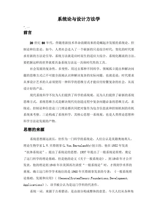 系统论与设计方法学