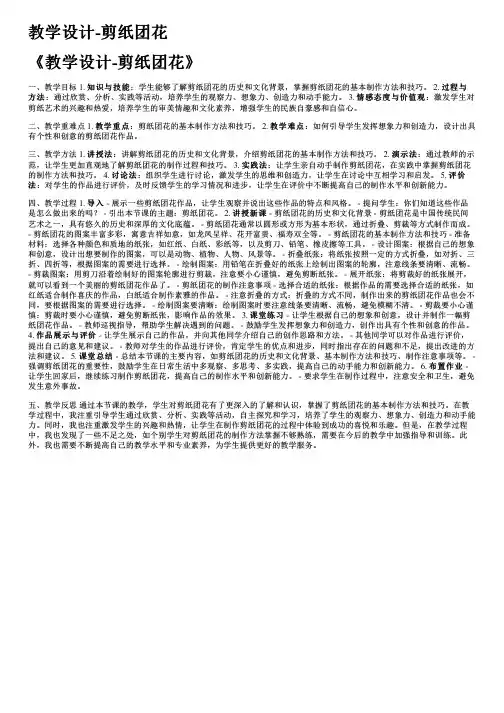 教学设计-剪纸团花