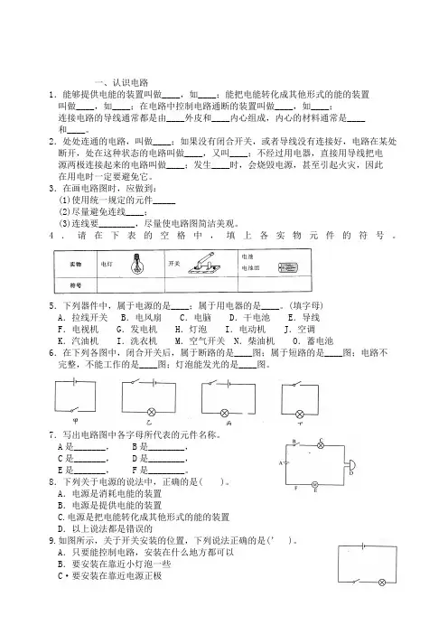 九年级物理简单电路练习题