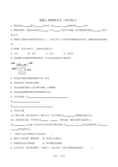初中九年级上册化学第七单元课题1燃烧和灭火同步练习