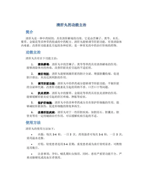 清肝丸的功能主治