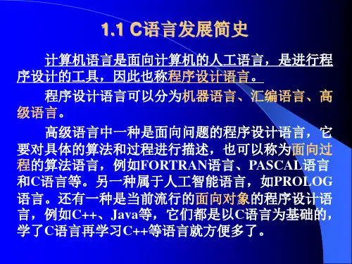 C程序设计第四版第1章C语言及程序设计方法