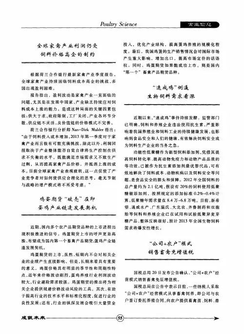 鸡蛋期货“破壳”在即蛋鸡产业链逢发展契机