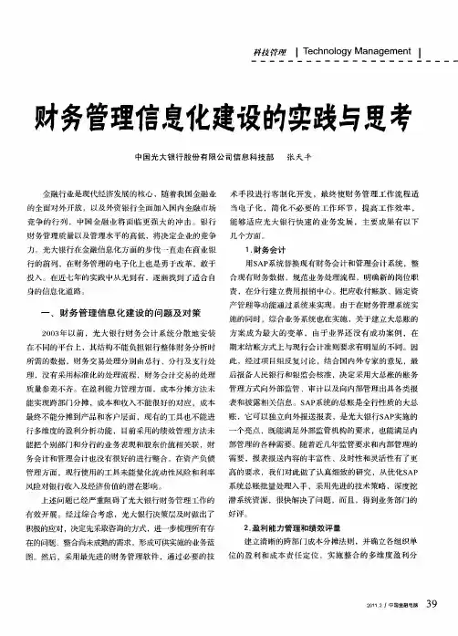 财务管理信息化建设的实践与思考