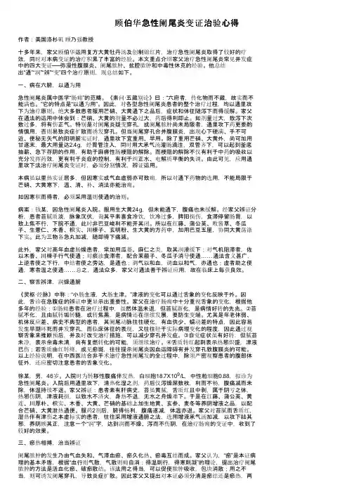 顾伯华急性阑尾炎变证治验心得