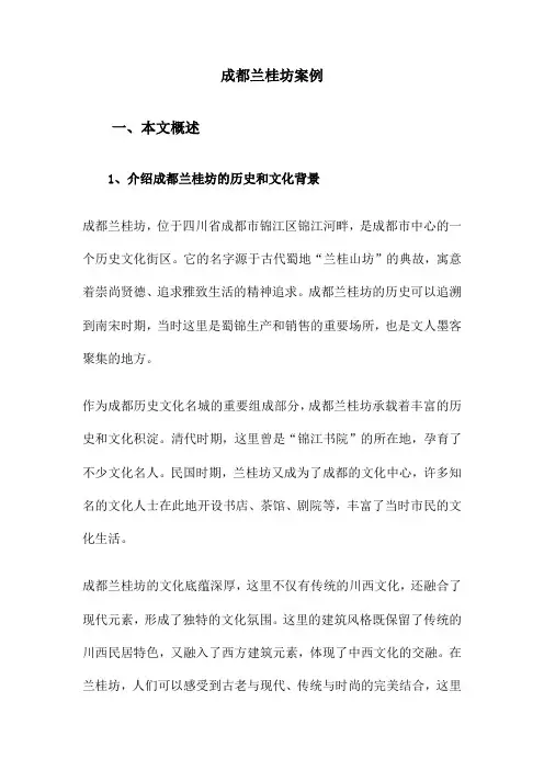 成都兰桂坊案例