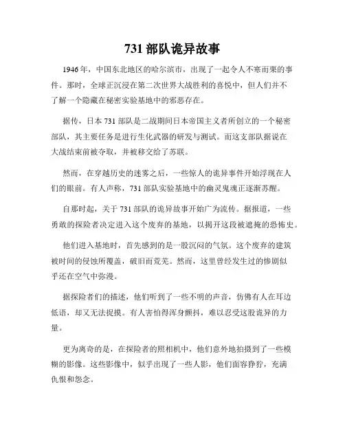 731部队诡异故事