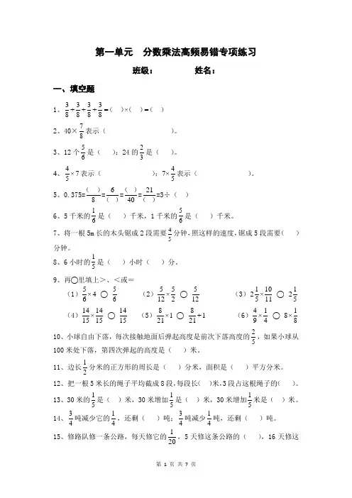 数学六年级上册人教版第一单元 分数乘法高频易错专项练习(专项练习)
