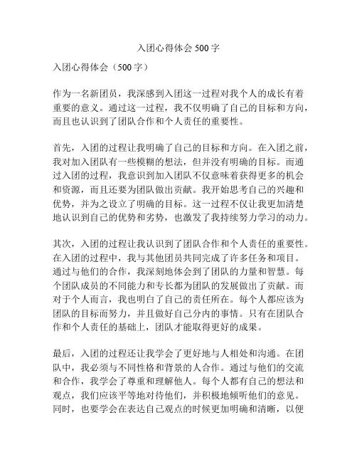 入团心得体会500字