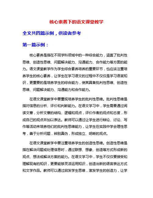 核心素养下的语文课堂教学