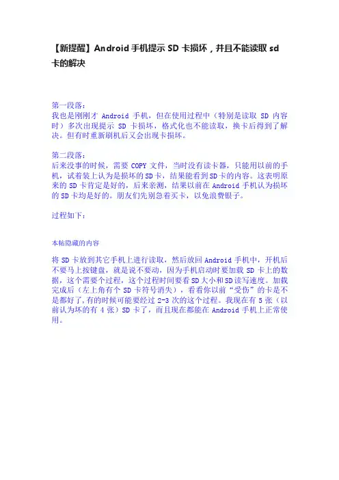 【新提醒】Android手机提示SD卡损坏，并且不能读取sd卡的解决