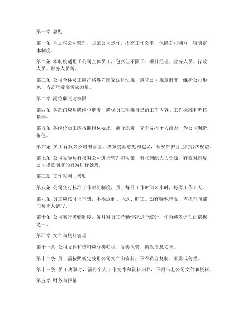 咨询公司规章管理制度