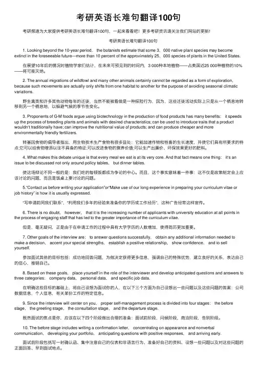 考研英语长难句翻译100句