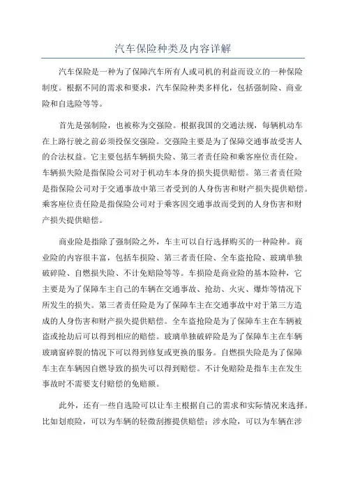 汽车保险种类及内容详解
