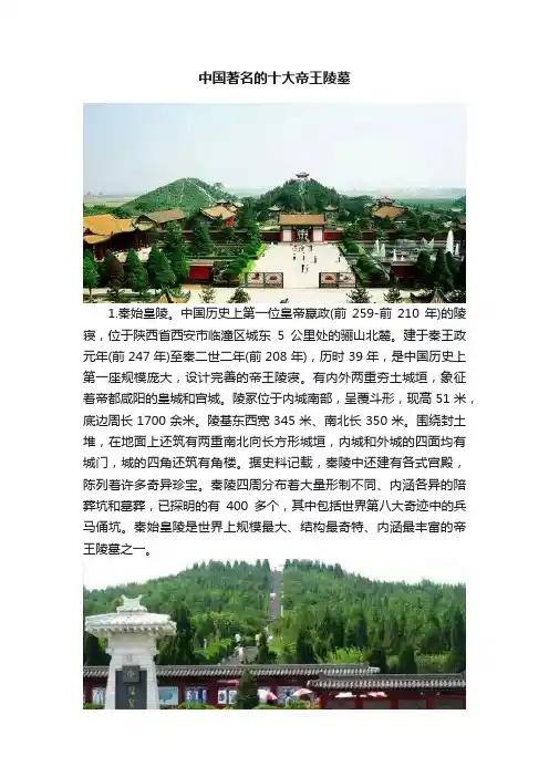 中国著名的十大帝王陵墓