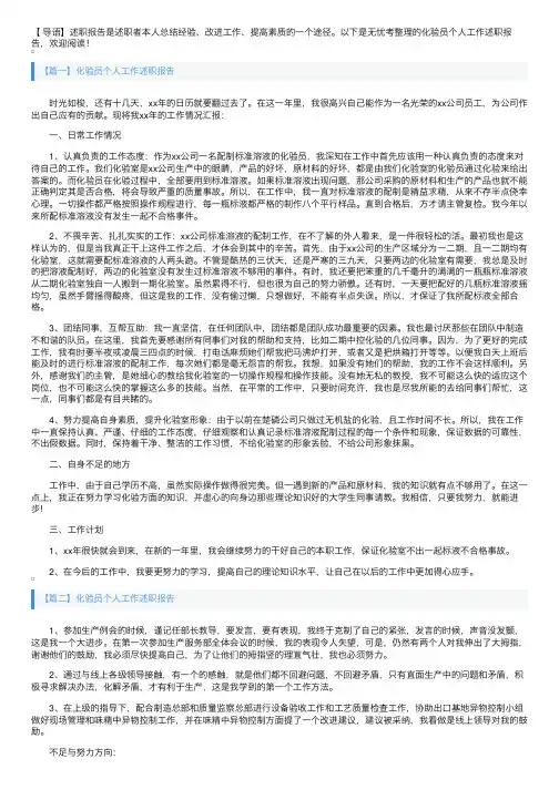 化验员个人工作述职报告