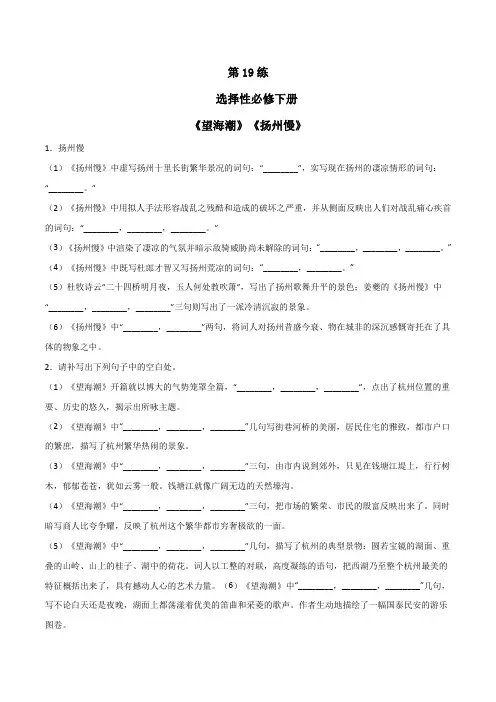 2023年高考语文必背古诗词名句默写选择性必修下册《望海潮》《扬州慢》含答案