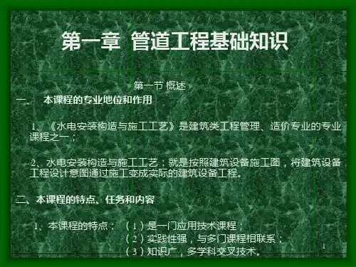 第一章-管道工程基础知识PPT课件