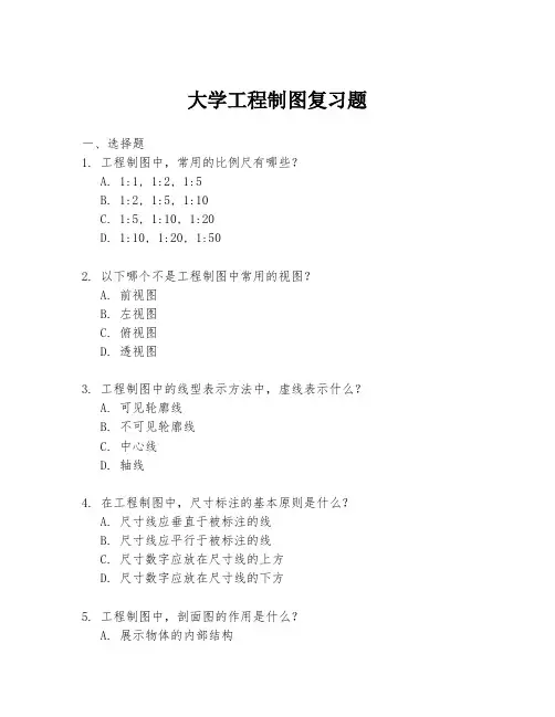 大学工程制图复习题
