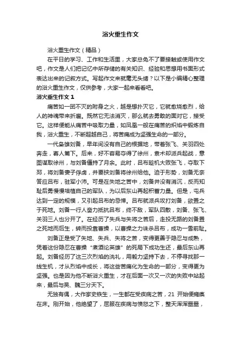 浴火重生作文