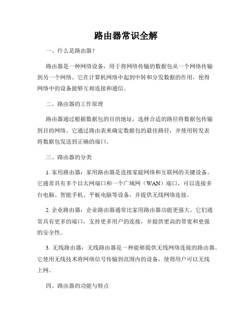 路由器常识全解